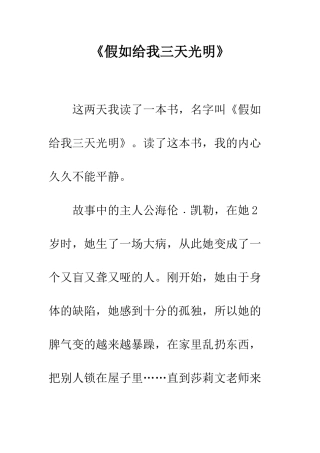 《假如给我三天光明》