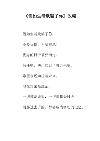 《假如生活欺骗了你》改编
