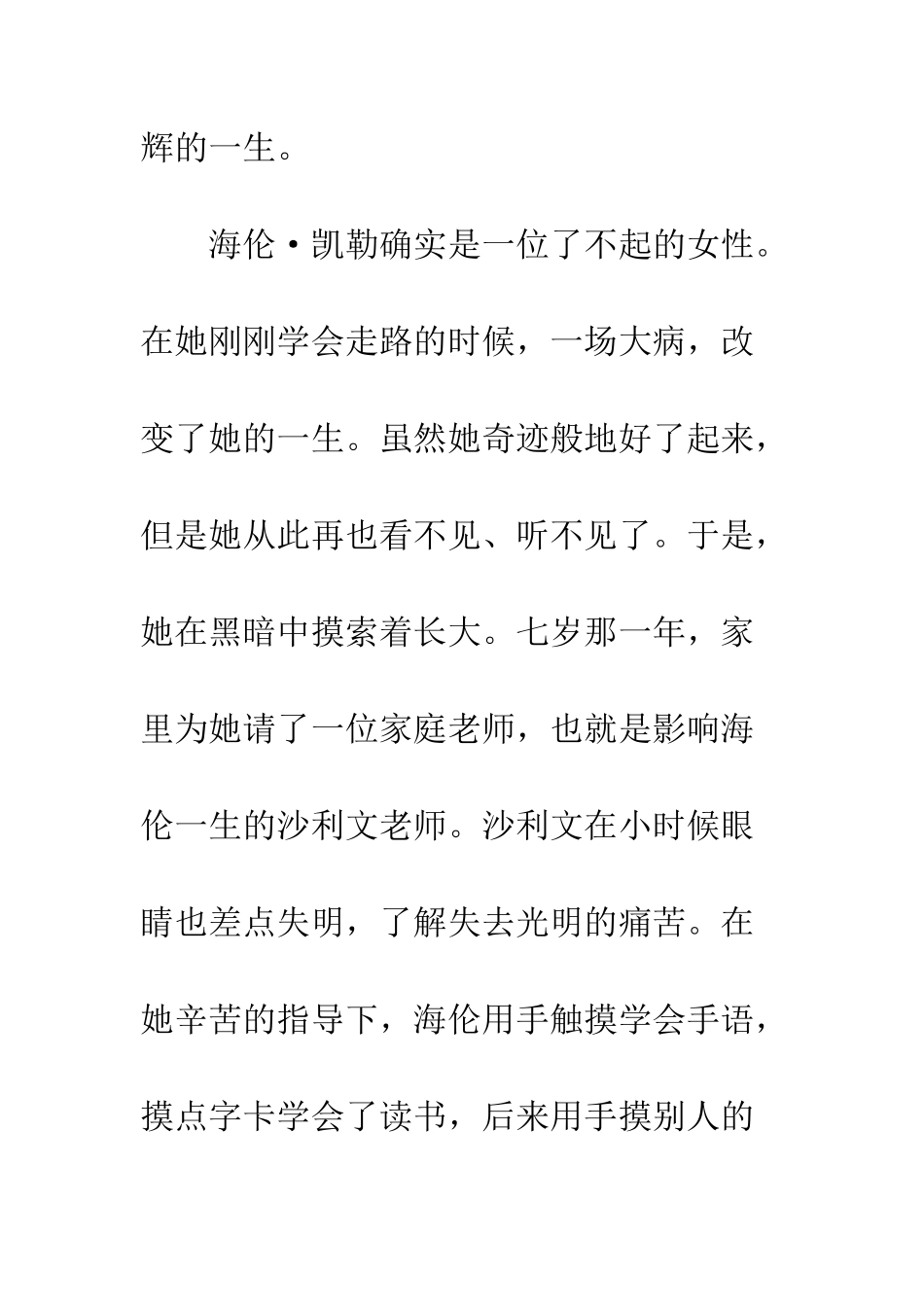 《假如给我三天光明》之第一天读后感_第2页