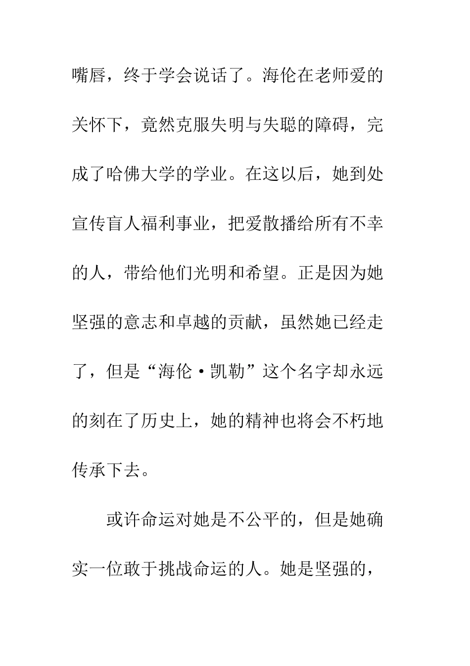 《假如给我三天光明》之第一天读后感_第3页