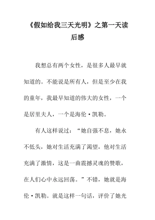 《假如给我三天光明》之第一天读后感
