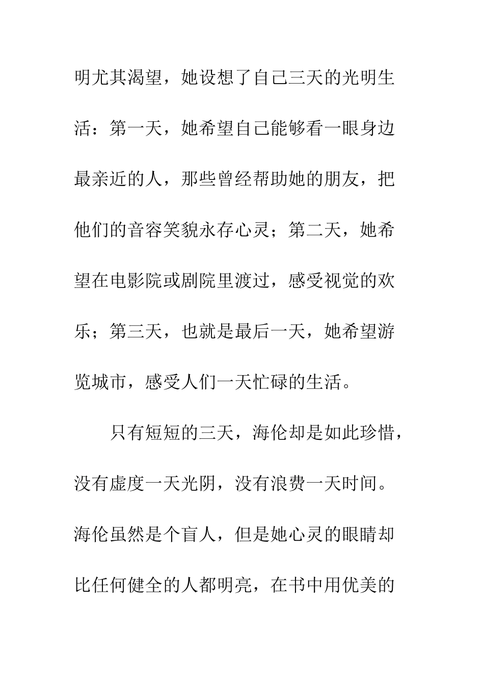 《假如给我三天光明》有感-1_第2页