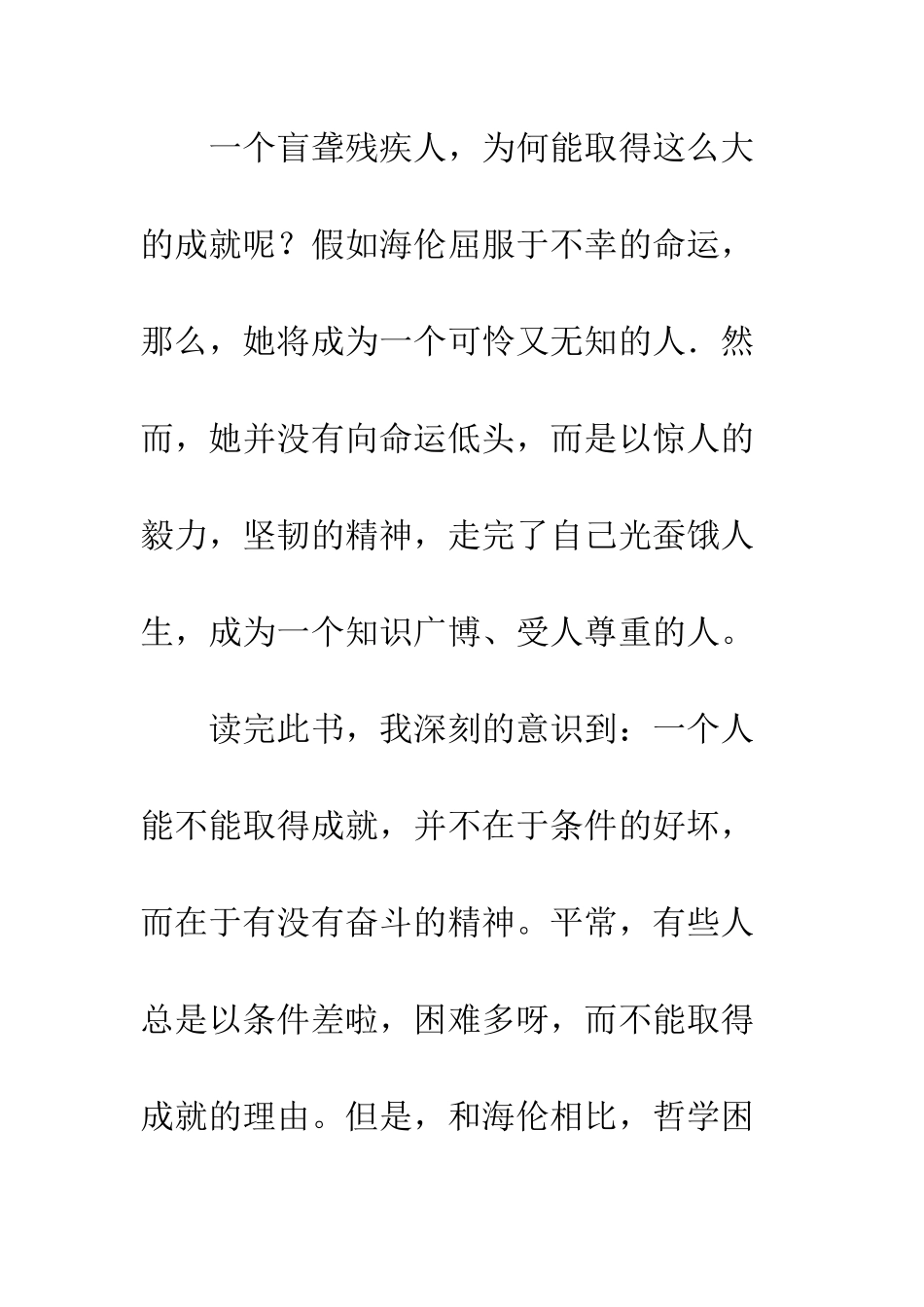 《假如给我三天光明》有感-3_第2页