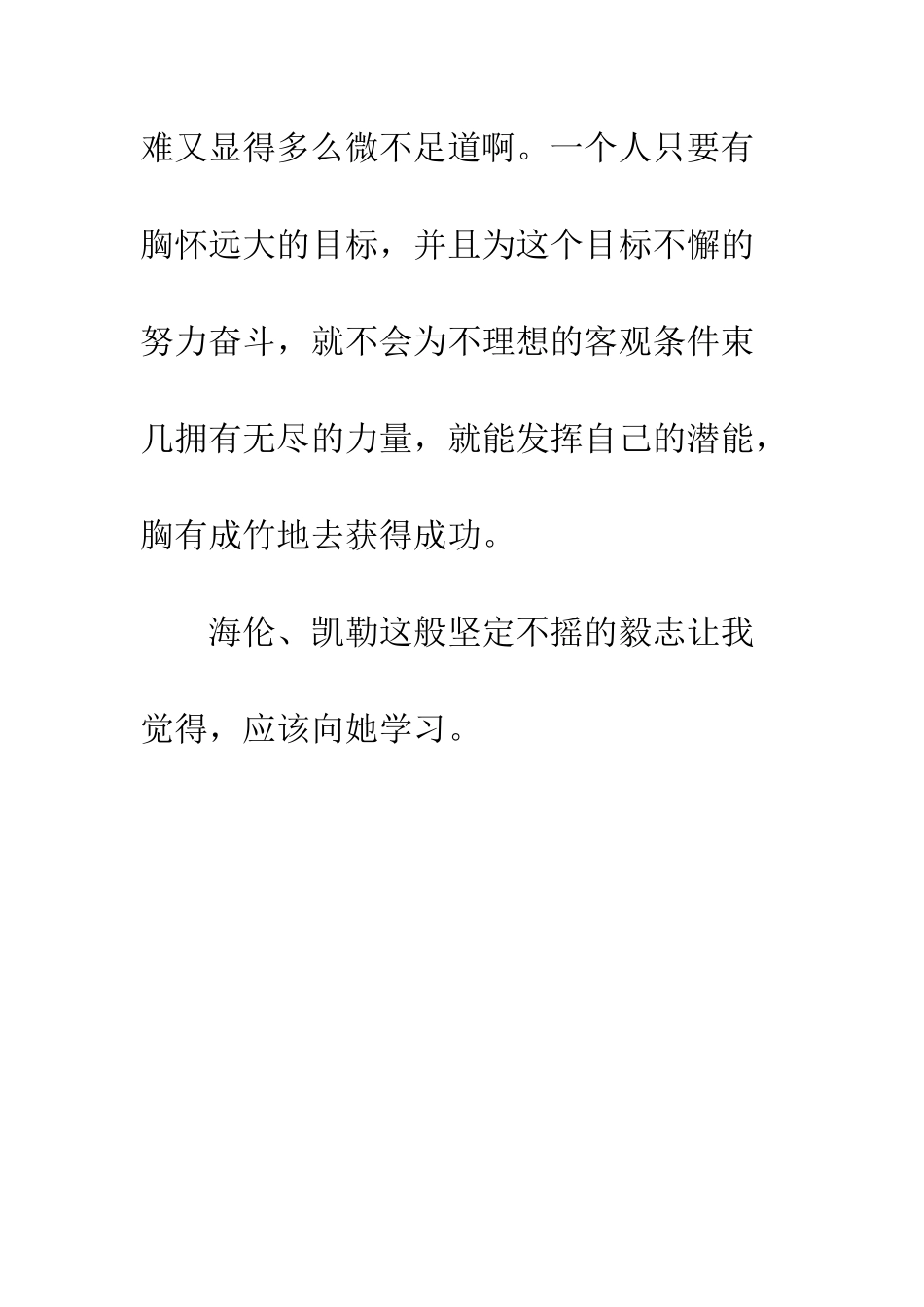 《假如给我三天光明》有感-3_第3页