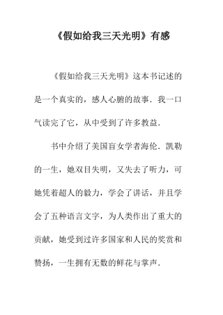 《假如给我三天光明》有感-3