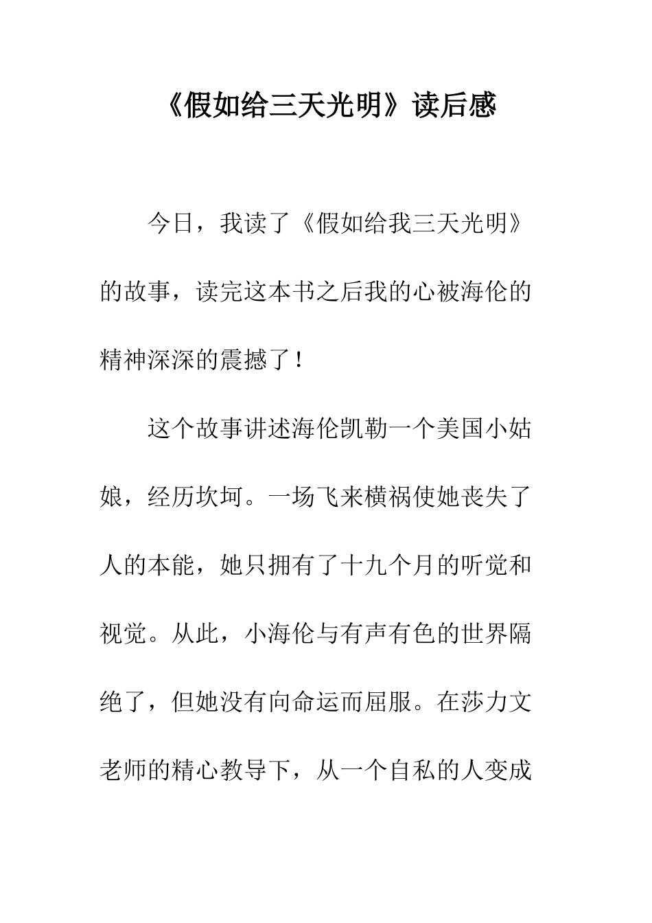 《假如给三天光明》读后感_第1页