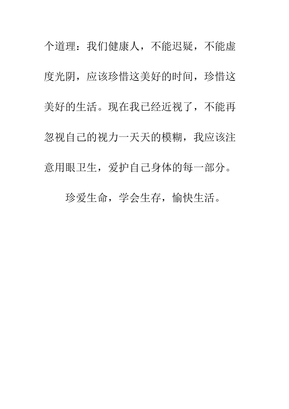 《假如给三天光明》读后感_第3页