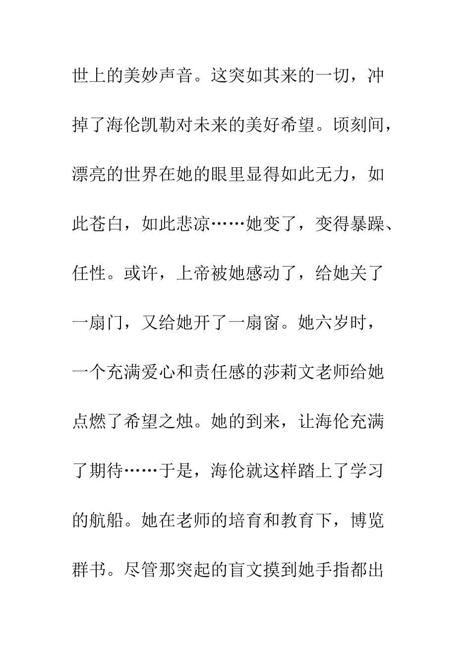 《假如给我三天光明》读后感-1_第2页