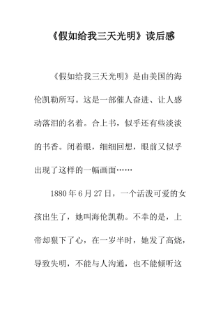 《假如给我三天光明》读后感-1