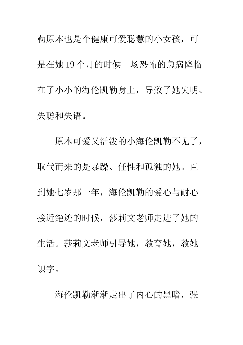 《假如给我三天光明》读后感-10_第2页