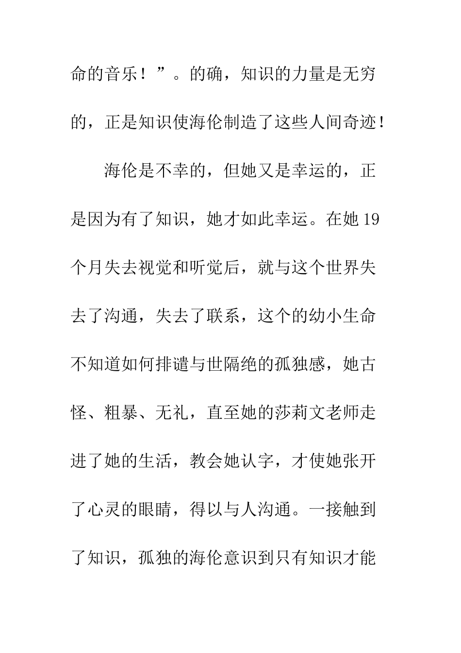 《假如给我三天光明》读后感-12_第2页