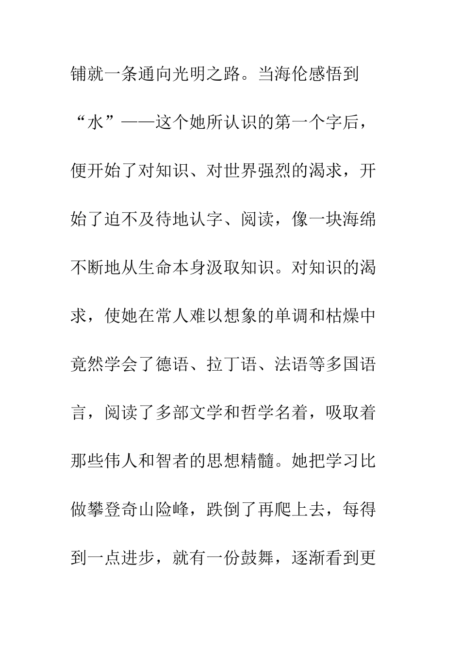 《假如给我三天光明》读后感-12_第3页