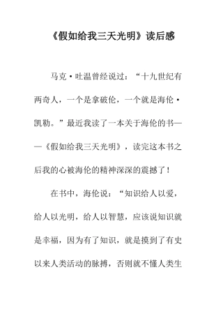 《假如给我三天光明》读后感-12