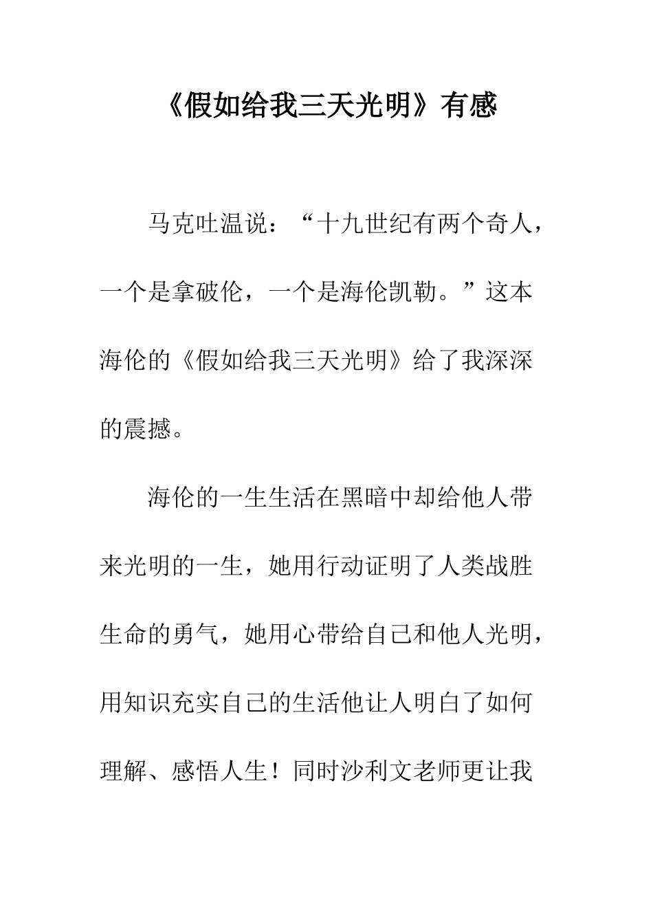 《假如给我三天光明》有感-2_第1页