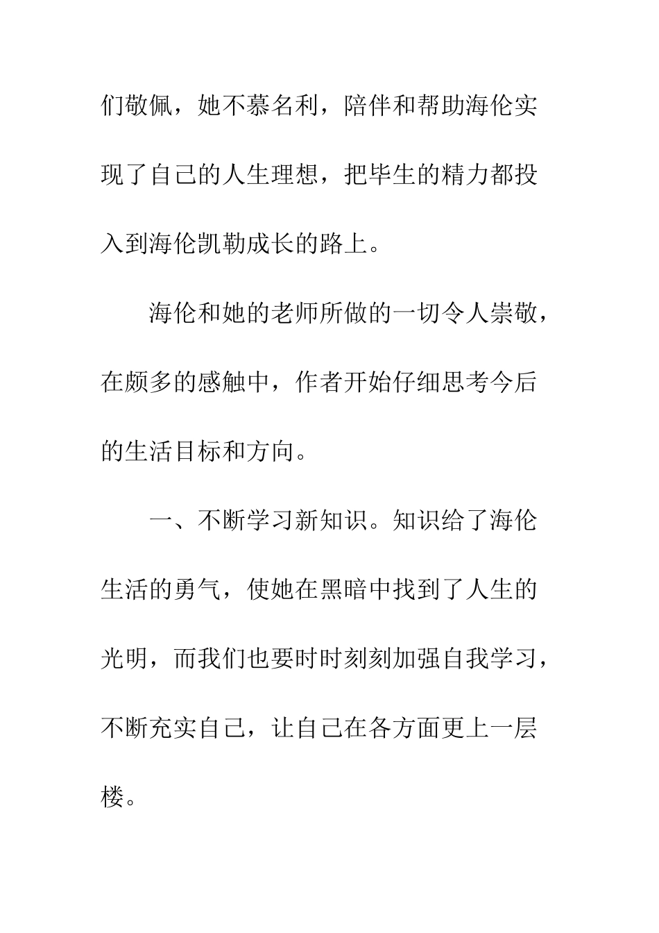 《假如给我三天光明》有感-2_第2页