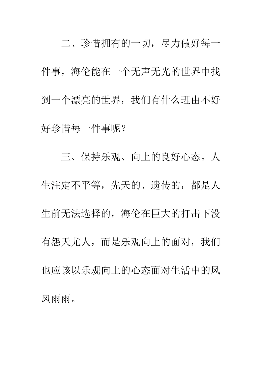 《假如给我三天光明》有感-2_第3页