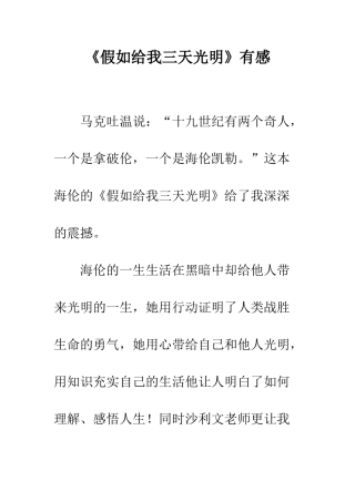 《假如给我三天光明》有感-2