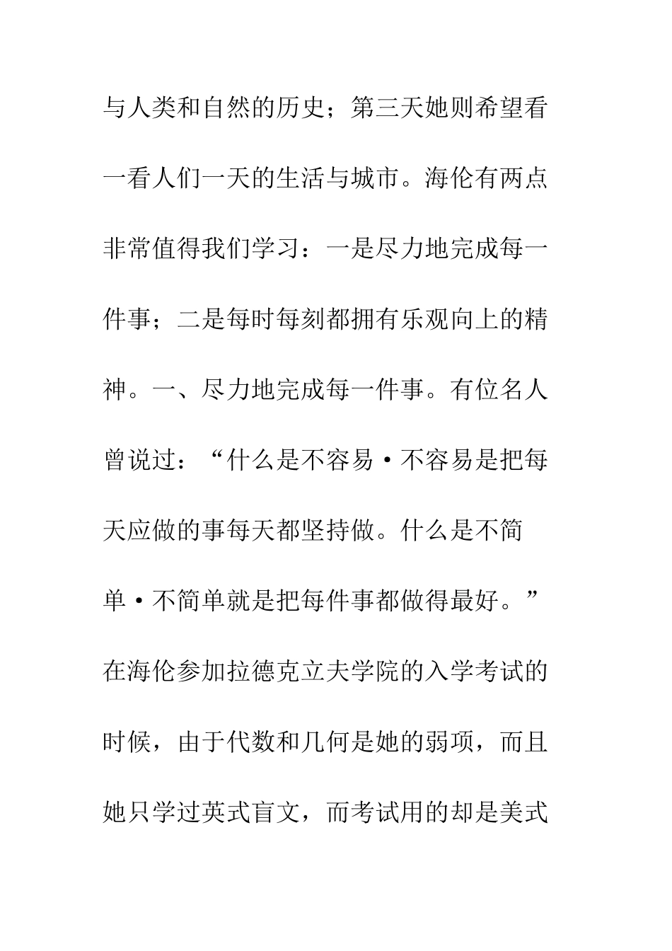 《假如给我三天光明》读后感-15_第3页