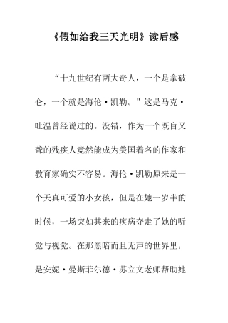 《假如给我三天光明》读后感-15