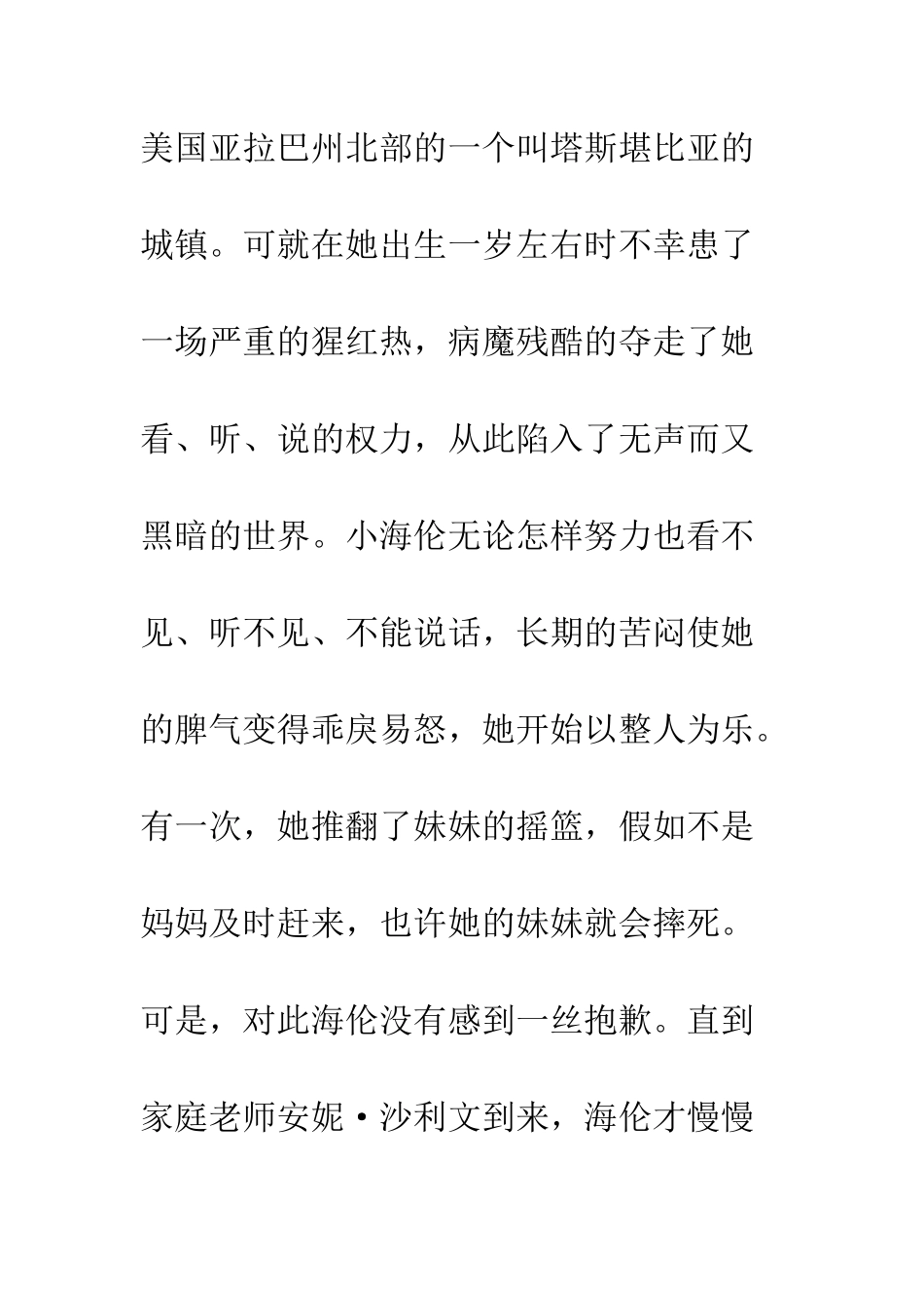 《假如给我三天光明》读后感-14_第2页