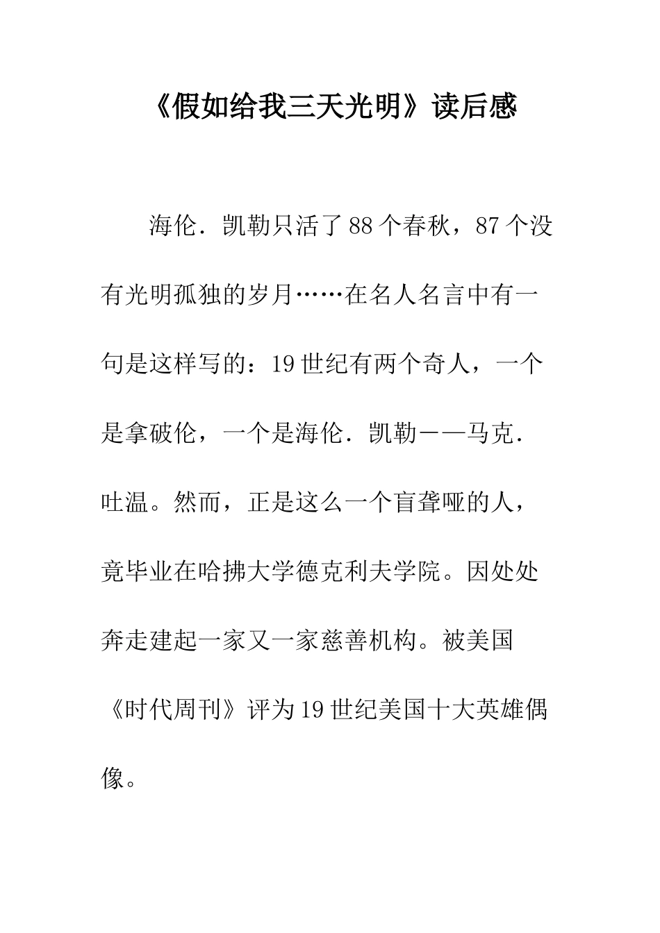 《假如给我三天光明》读后感-22_第1页