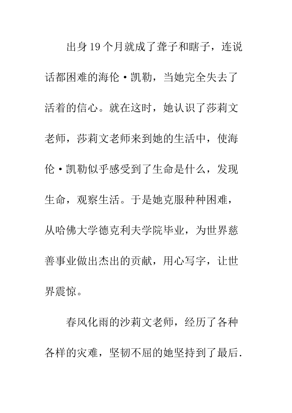 《假如给我三天光明》读后感-22_第2页