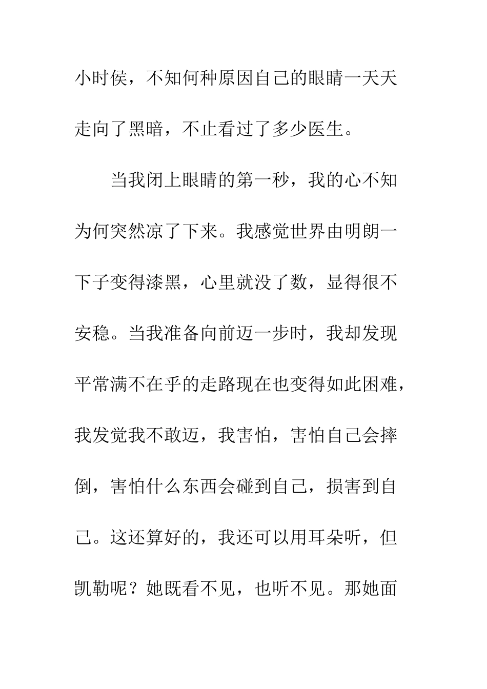 《假如给我三天光明》读后感-22_第3页