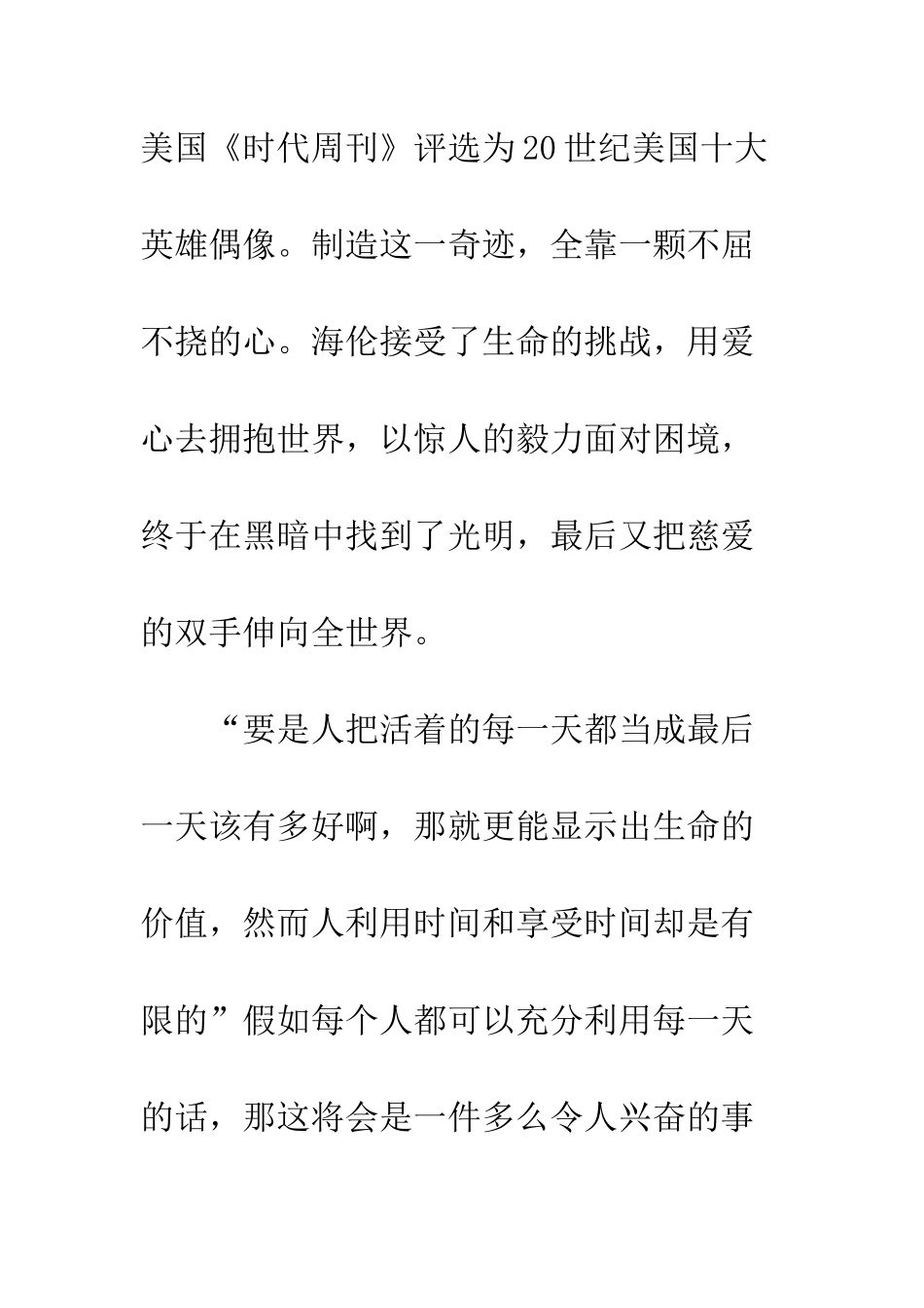 《假如给我三天光明》读后感-11_第2页