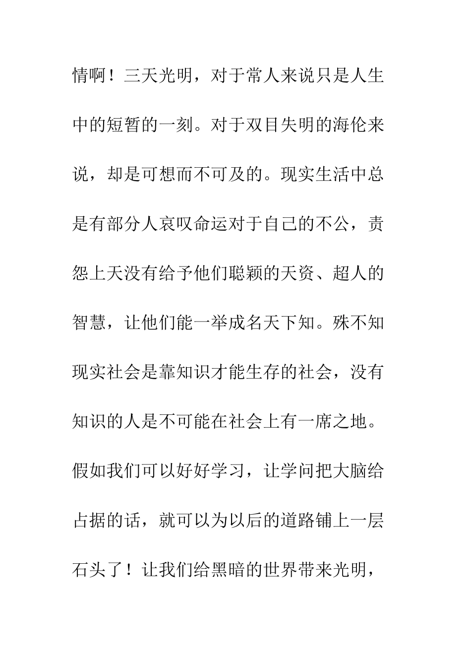 《假如给我三天光明》读后感-11_第3页