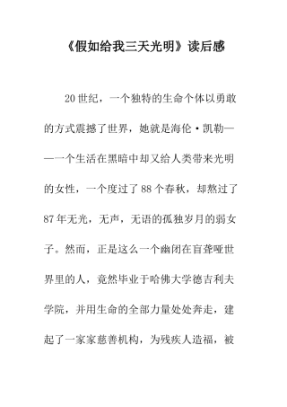 《假如给我三天光明》读后感-11