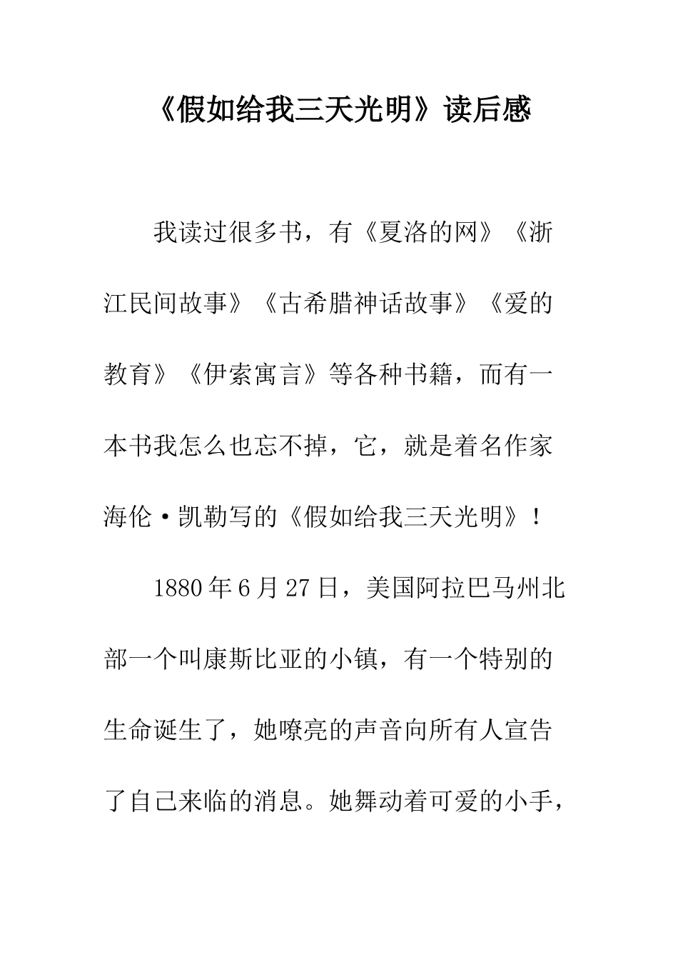《假如给我三天光明》读后感-17_第1页
