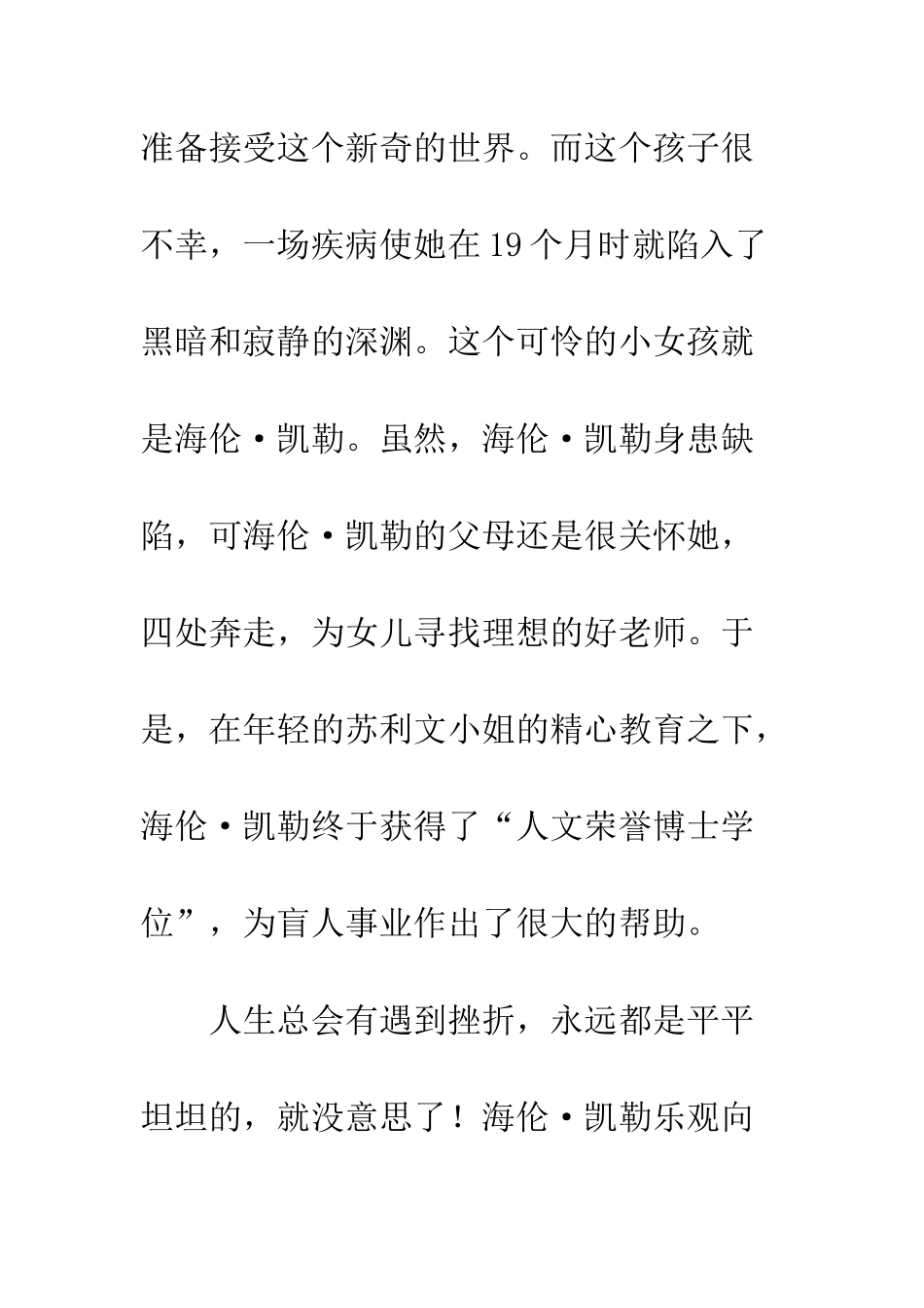 《假如给我三天光明》读后感-17_第2页