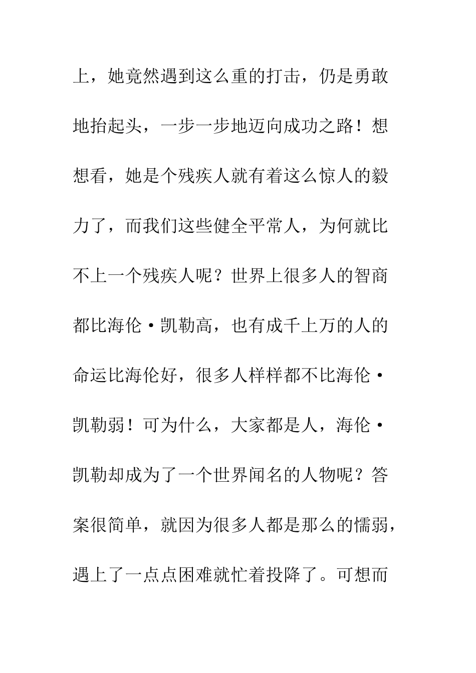《假如给我三天光明》读后感-17_第3页