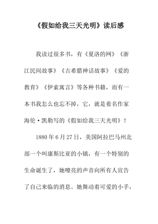 《假如给我三天光明》读后感-17