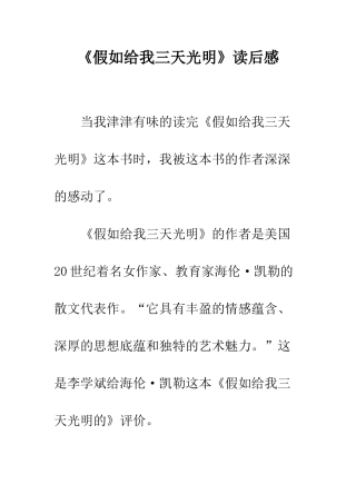 《假如给我三天光明》读后感-13