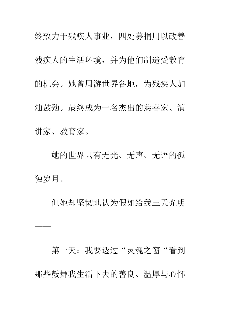 《假如给我三天光明》读后感-18_第2页