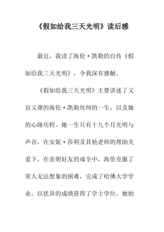 《假如给我三天光明》读后感-18
