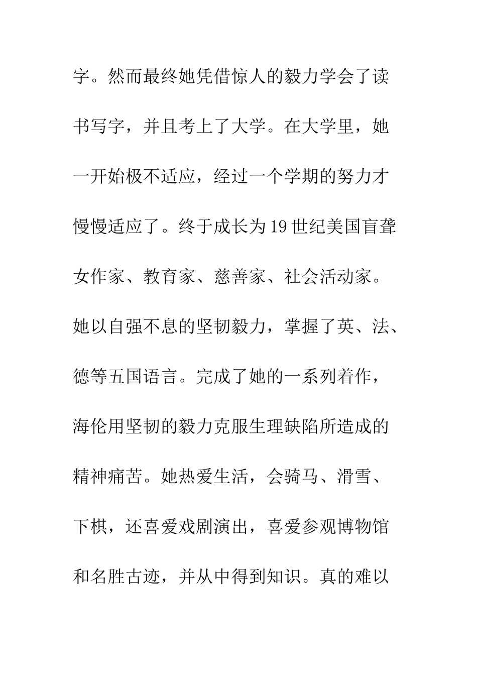 《假如给我三天光明》读后感-19_第2页