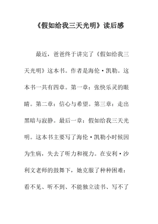 《假如给我三天光明》读后感-19