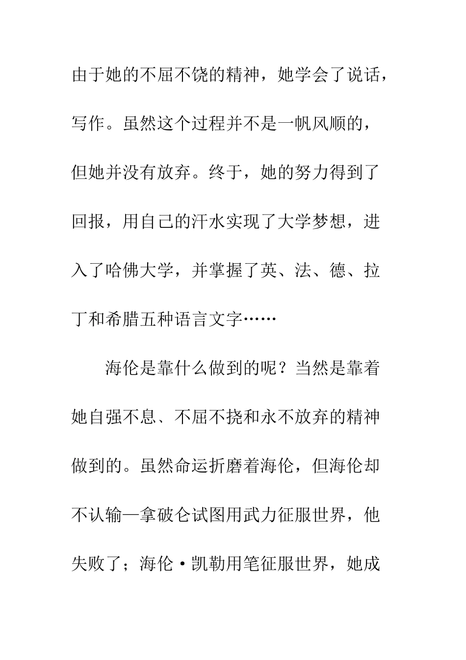 《假如给我三天光明》读后感-27_第2页