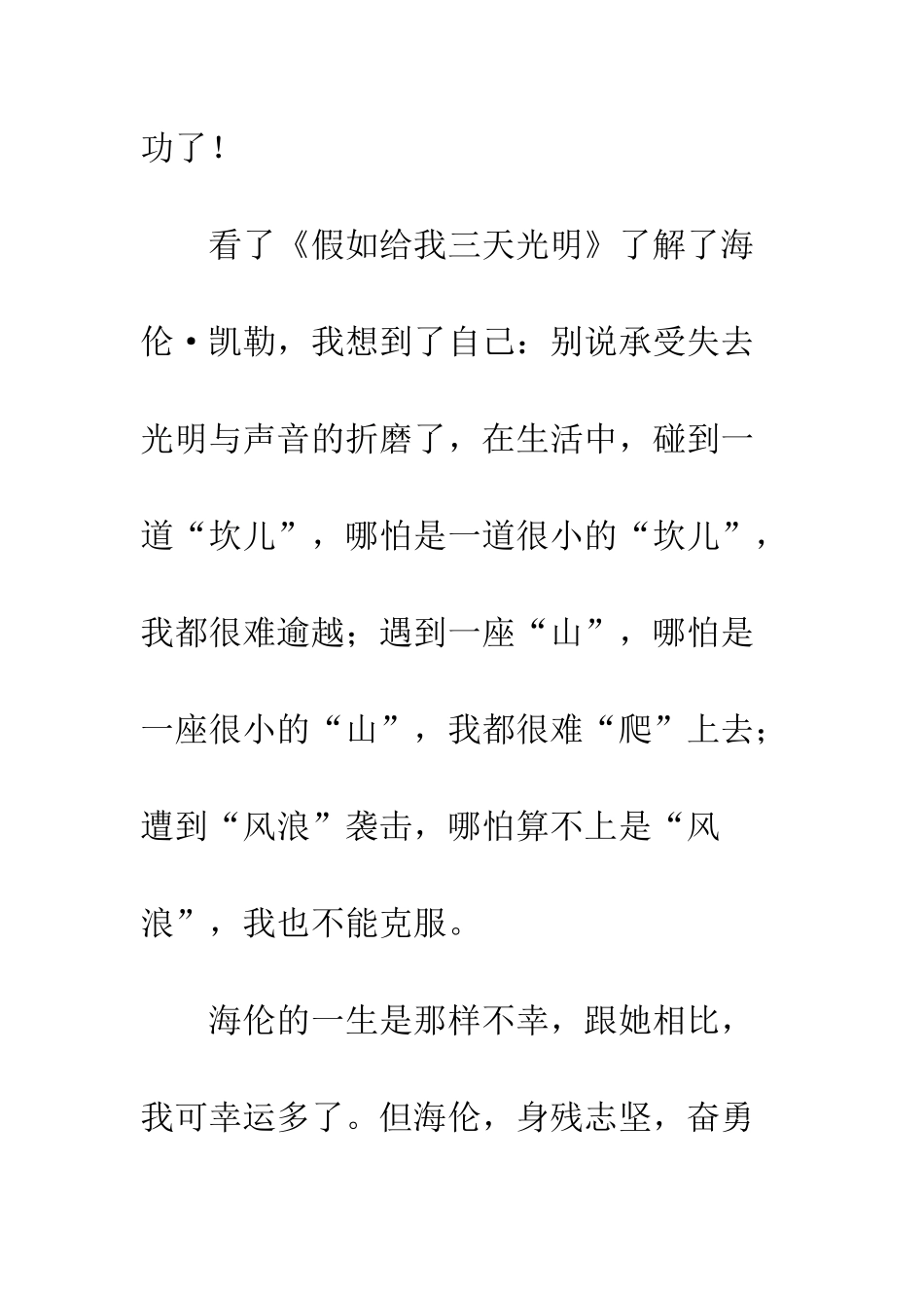 《假如给我三天光明》读后感-27_第3页