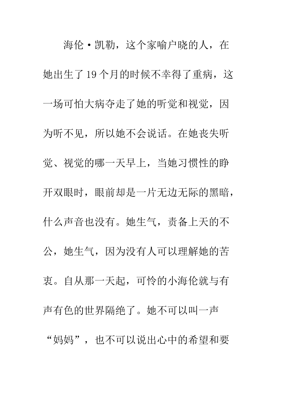 《假如给我三天光明》读后感-25_第2页