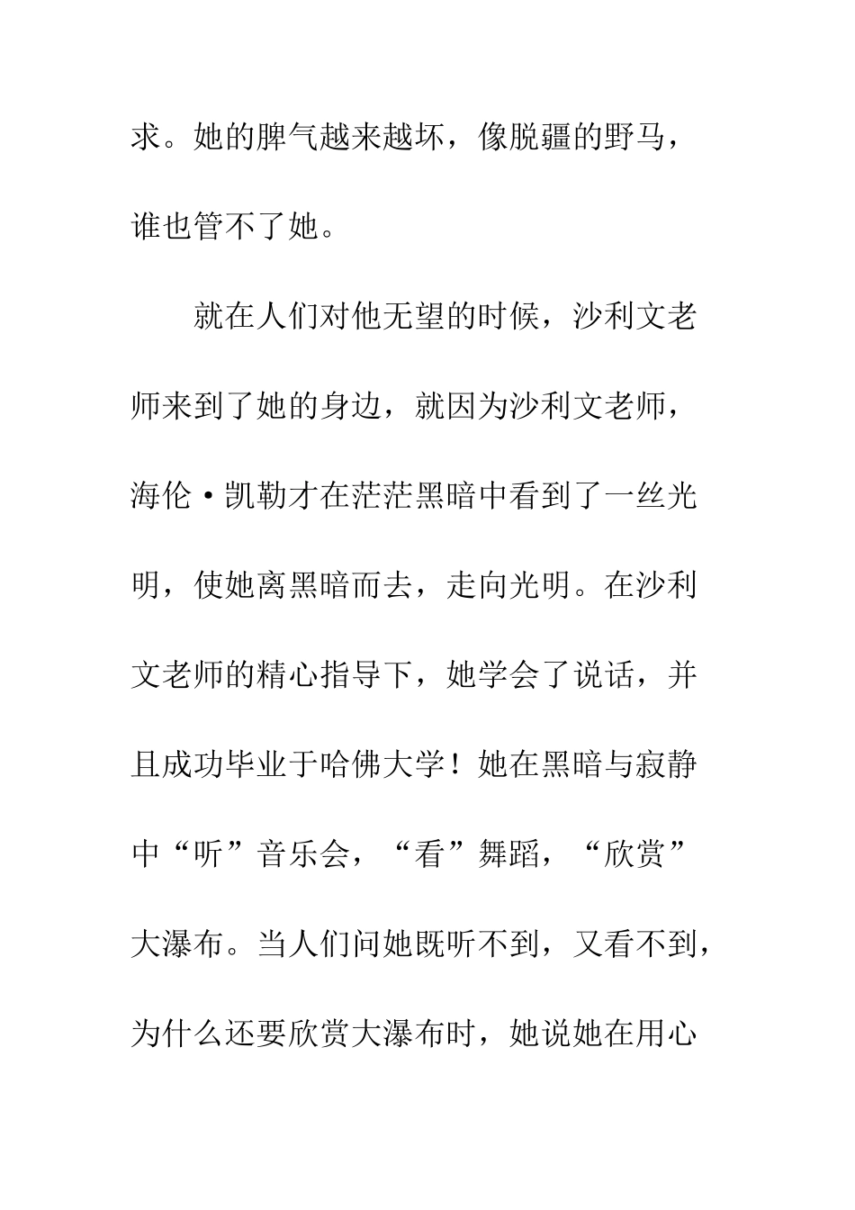 《假如给我三天光明》读后感-25_第3页