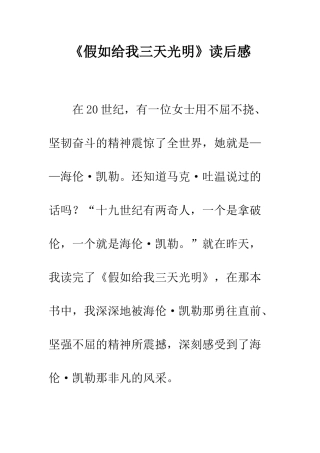《假如给我三天光明》读后感-25