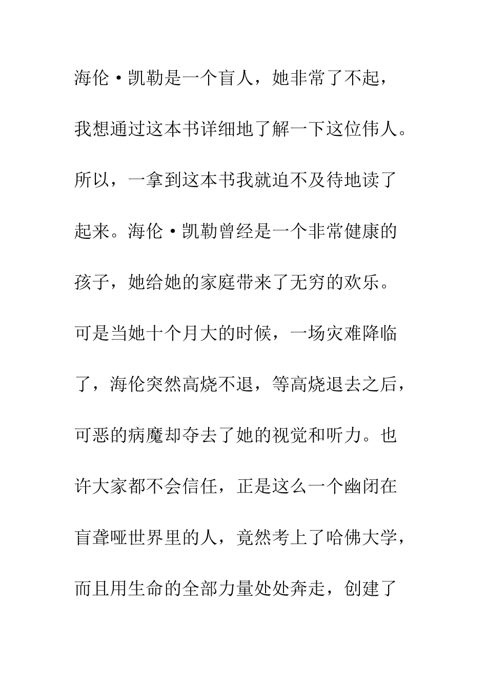 《假如给我三天光明》读后感-21_第2页