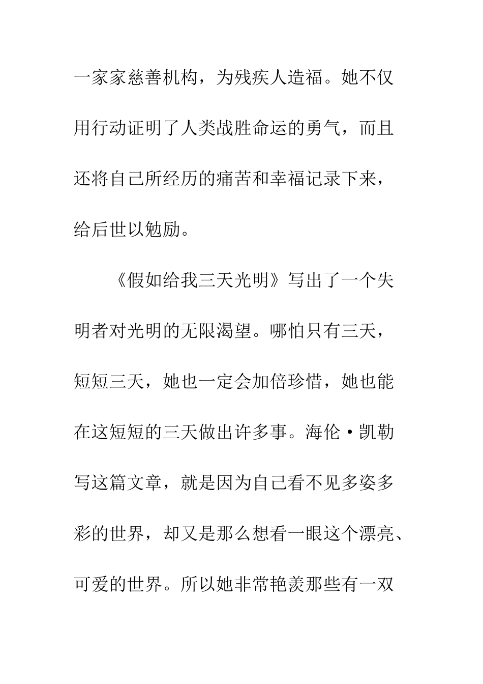 《假如给我三天光明》读后感-21_第3页
