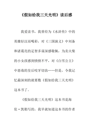 《假如给我三天光明》读后感-21