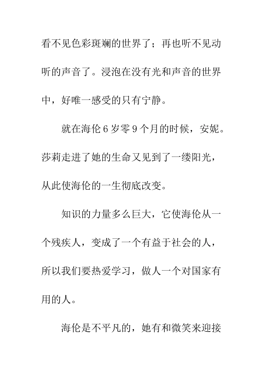 《假如给我三天光明》读后感-24_第2页