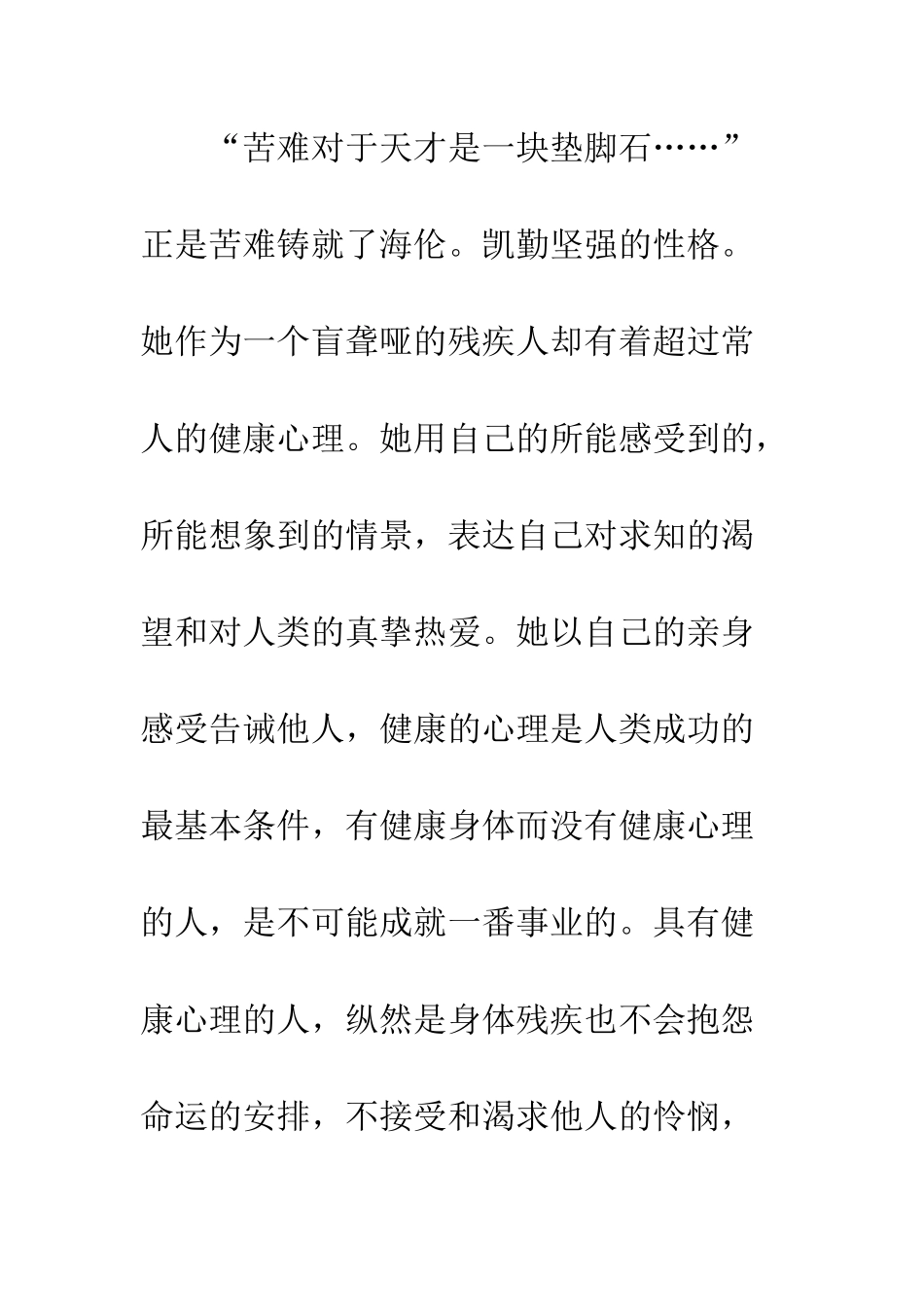 《假如给我三天光明》读后感-29_第2页