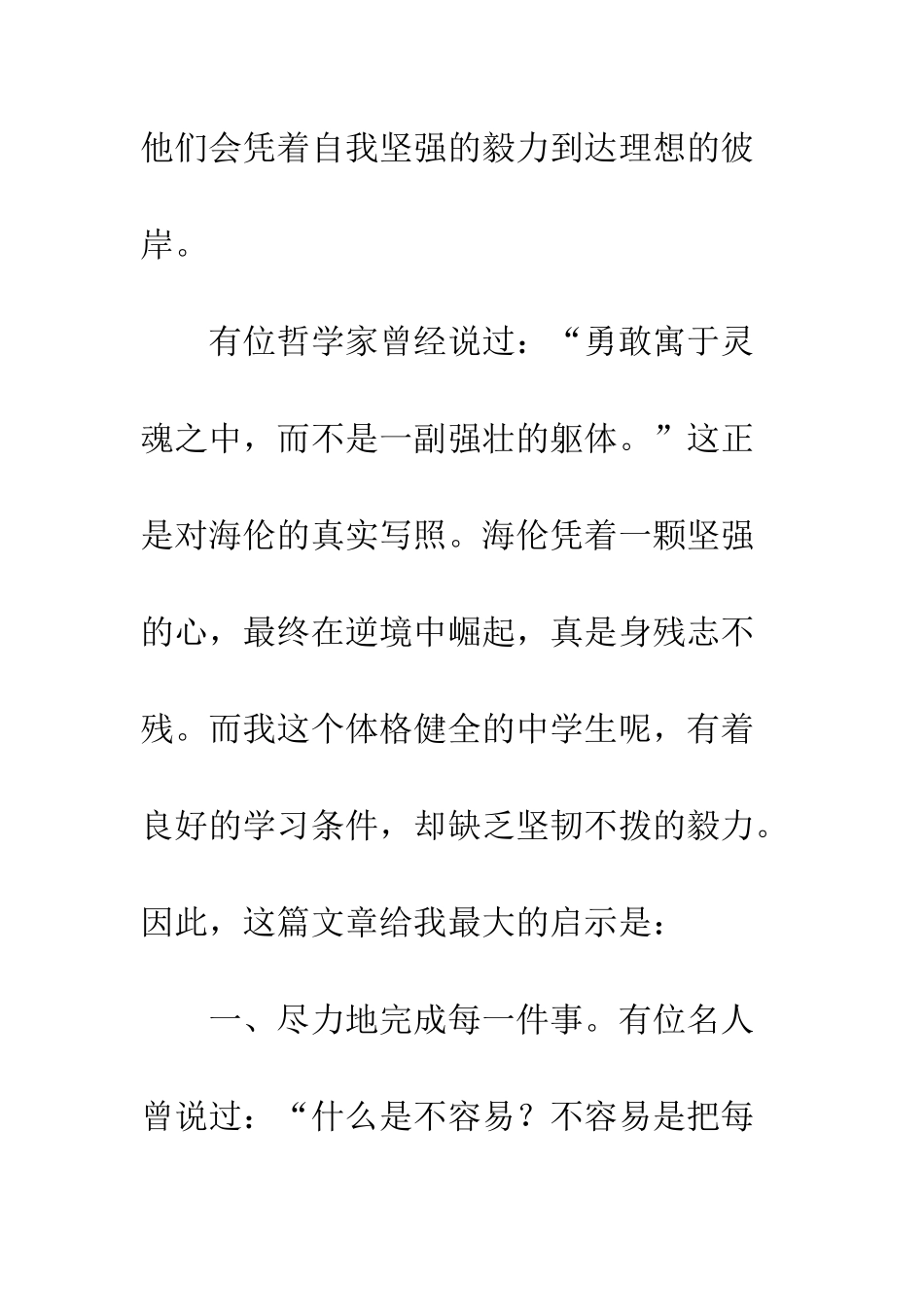 《假如给我三天光明》读后感-29_第3页